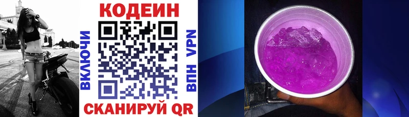 ОМГ ОМГ сайт  наркота  Льгов  Кодеин Purple Drank 